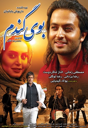 Booie Gandom دانلود فیلم ایرانی بوی گندم