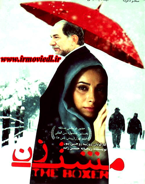 دانلود فیلم ایرانی جدید مشت زن با کیفیت بالا