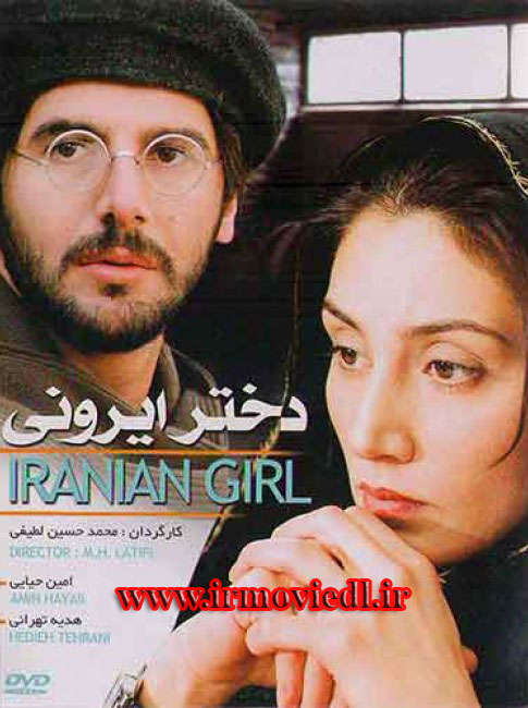دانلود فیلم دختر ایرانی با لینک مستقیم و کیفیت عالی