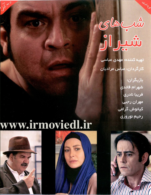 فیلم ایرانی شب های شیراز