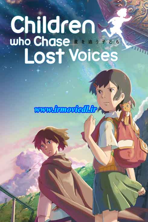 دانلود انیمیشن Children Who Chase Lost Voices 2011