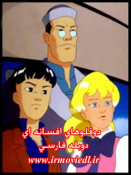 دانلود سریال کارتونی دوقلوهای افسانه ای دوبله فارسی - Twins Of Destiny
