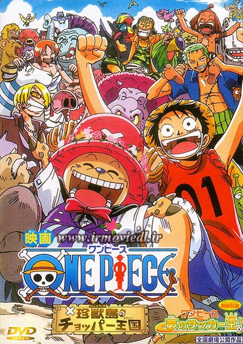 کارتون One Piece Movie 2002