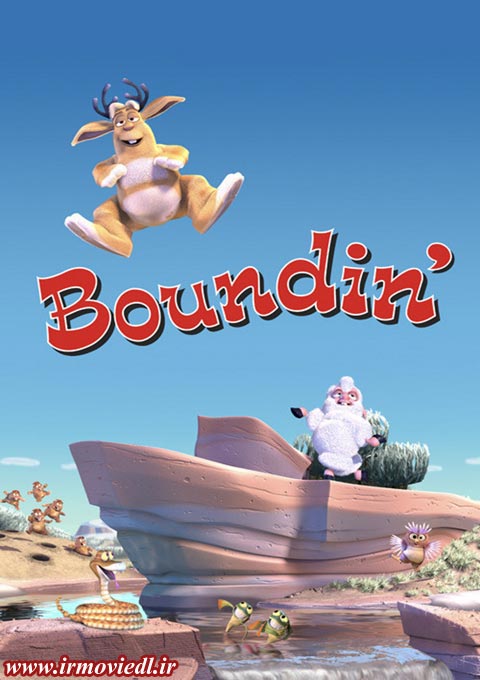 دانلود انیمیشن کوتاه پیکسار با نام باندین Boundin' 2003