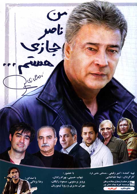 مستند ناصر حجازی
