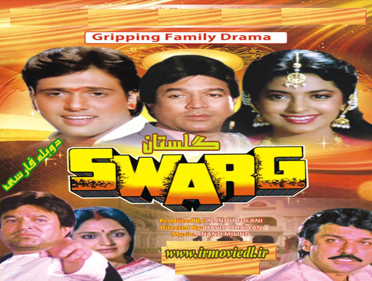 دانلود فیلم هندی گلستان Swarg