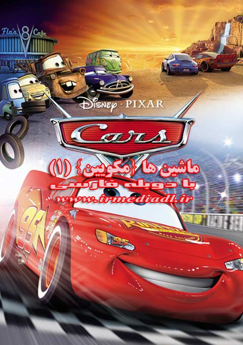 کارتون Cars 2006