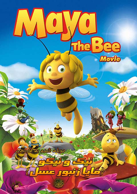 کارتون Maya the Bee Movie 2014