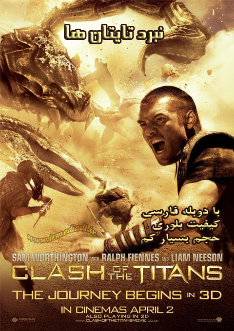 دانلود فیلم نبرد تایتان ها clash of the titans 2010