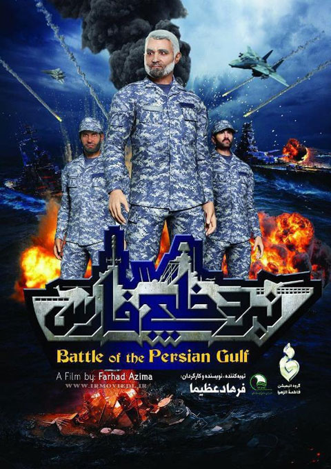 کارتون Battle of the Persian Gulf 2017