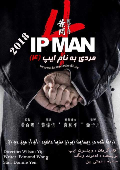 دانلود فیلم مردی به نام ایپ 4  Ip Man 4 2018