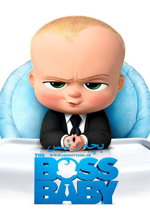 دانلود انیمیشن بچه رئیس  Boss Baby 2017