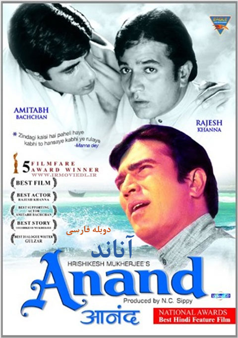 دانلود فیلم فیلم آناند Anand 1971