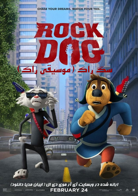دانلود انیمیشن سگ راک  Rock Dog 2016
