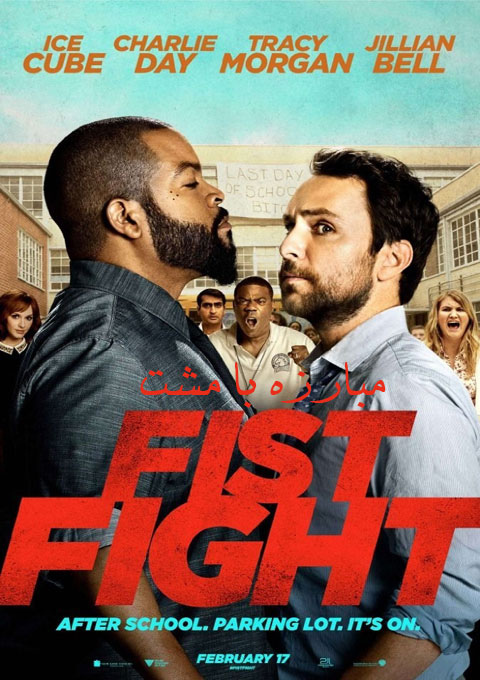 دانلود فیلم مبارزه با مشت  Fist Fight 2017