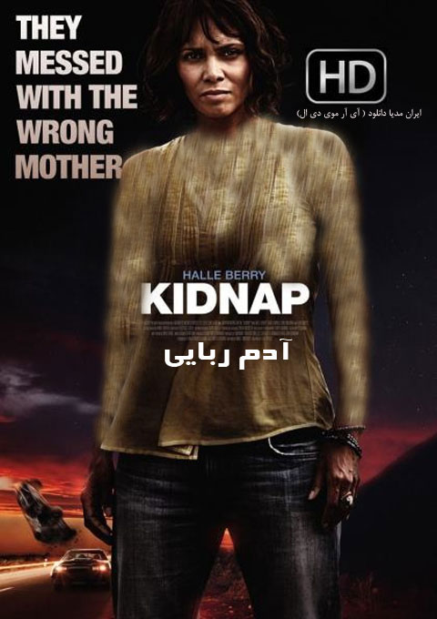 دانلود فیلم آدم ربایی  Kidnap 2017