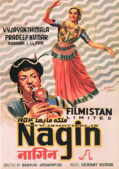 دانلود فیلم ملکه مارها  Nagin 1954