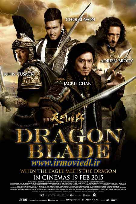 دانلود فیلم شمشیر اژدها Dragon Blade 2015 با کیفیت عالی