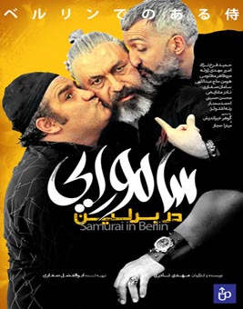 دانلود فیلم ایرانی