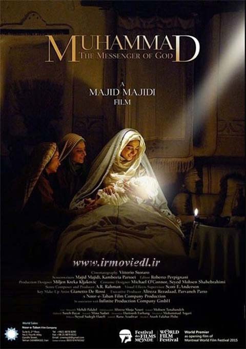 فیلم ایرانی محمد رسول الله