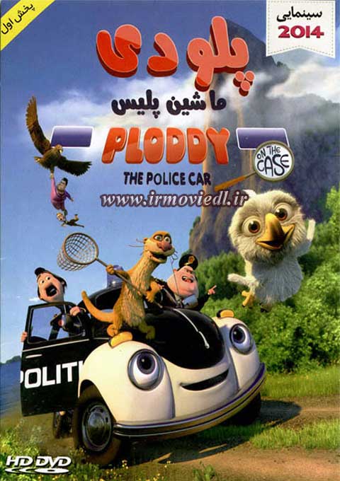 کارتون Ploddy the Police Car 2014