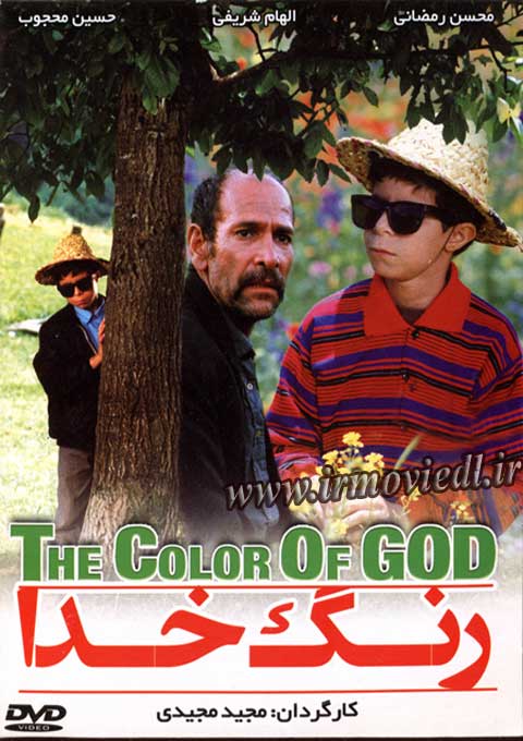 فیلم رنگ خدا