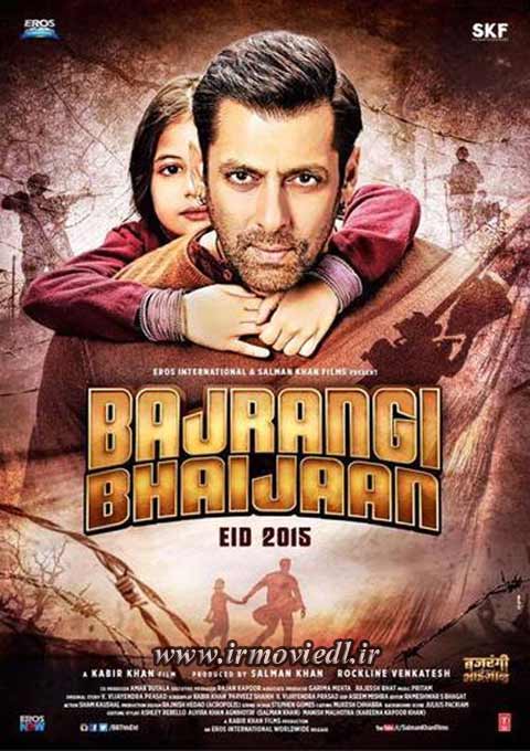 پوستر فیلم هندی باجرنگی بایجان Bajrangi Bhaijaan 2015
