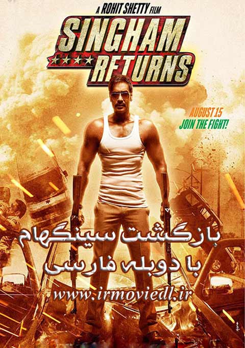 پوستر فیلم هندی بازگشت سینگهام Singham Returns 2014