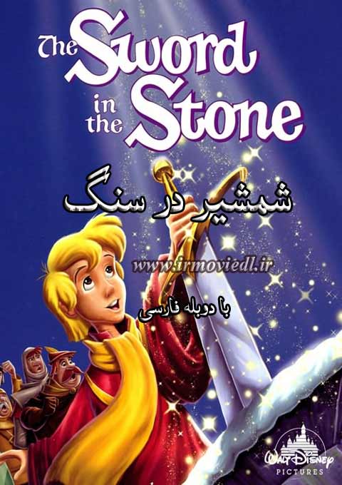 کارتون The Sword in the Stone1963