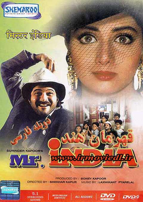 پوستر فیلم هندی قهرمان هند Mr India 1987